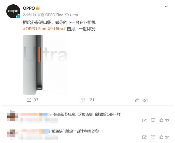 一抹哈苏橙点亮旗舰！OPPO Find X9 Ultra 官宣：口袋里的专业相机-7号科技