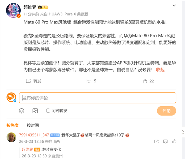 新麒麟芯领衔！华为Mate 80 Pro Max风驰版登场，性能看齐骁龙8至尊版-7号科技